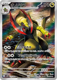 Haxorus #152 - SV11B Black Bolt (Art Rare)