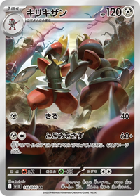 Bisharp #148 - SV11B Black Bolt (Art Rare)