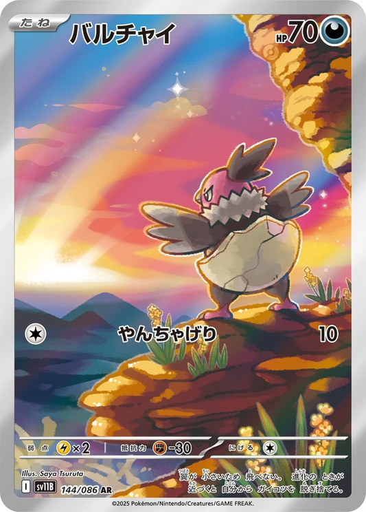 Vullaby #144 - SV11B Black Bolt (Art Rare)