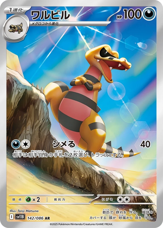 Krokorok #142 - SV11B Black Bolt (Art Rare)