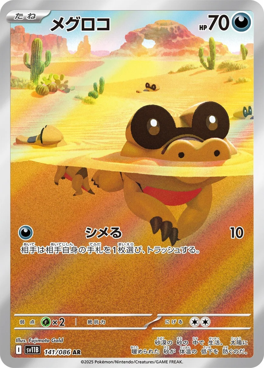 Sandile #141 - SV11B Black Bolt (Art Rare)