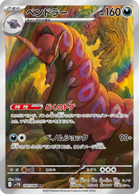 Scolipede #140 - SV11B Black Bolt (Art Rare)