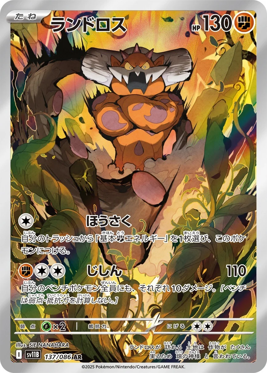 Landorus #137 - SV11B Black Bolt (Art Rare)