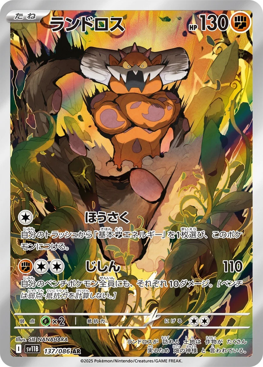 Landorus #137 - SV11B Black Bolt (Art Rare)