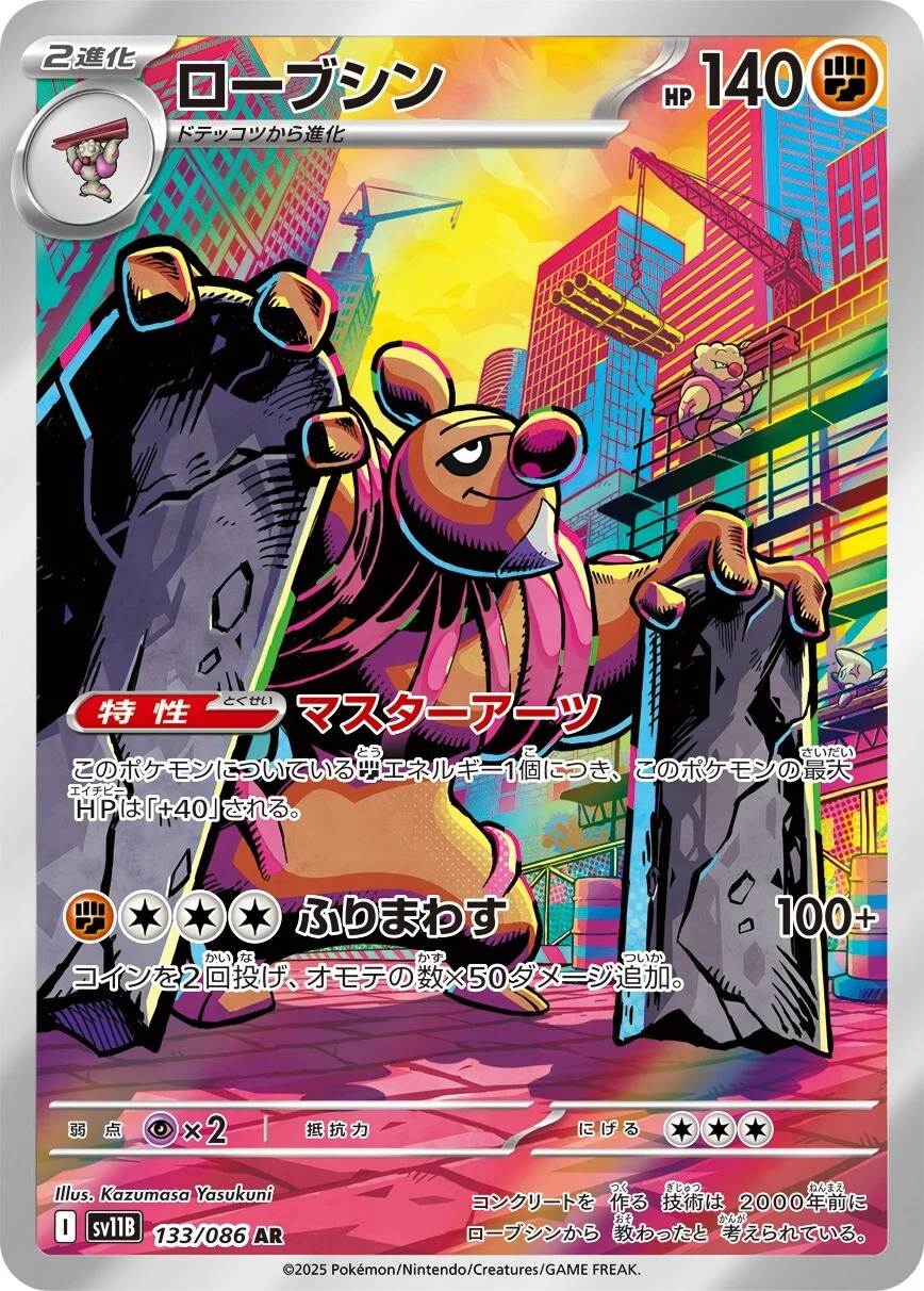 Conkeldurr #133 - SV11B Black Bolt (Art Rare)