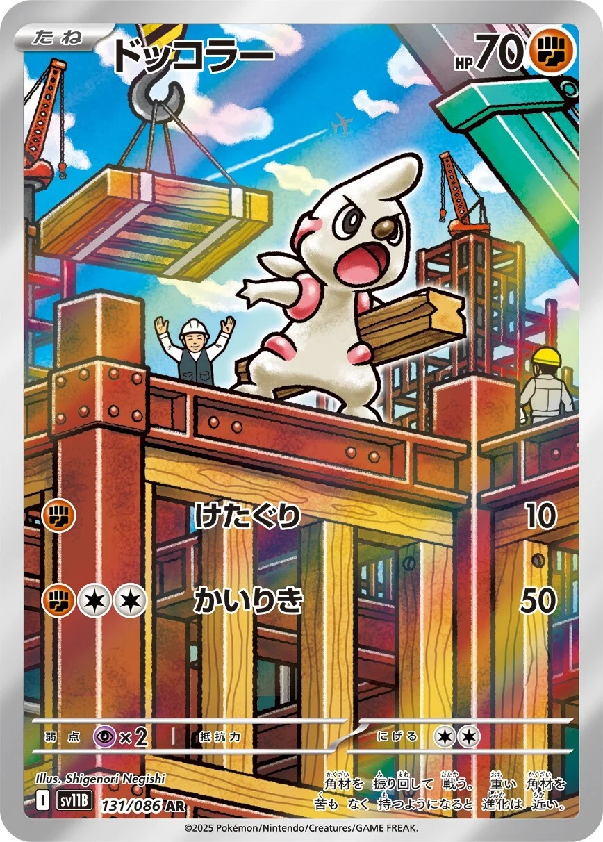 Timburr #131 - SV11B Black Bolt (Art Rare)