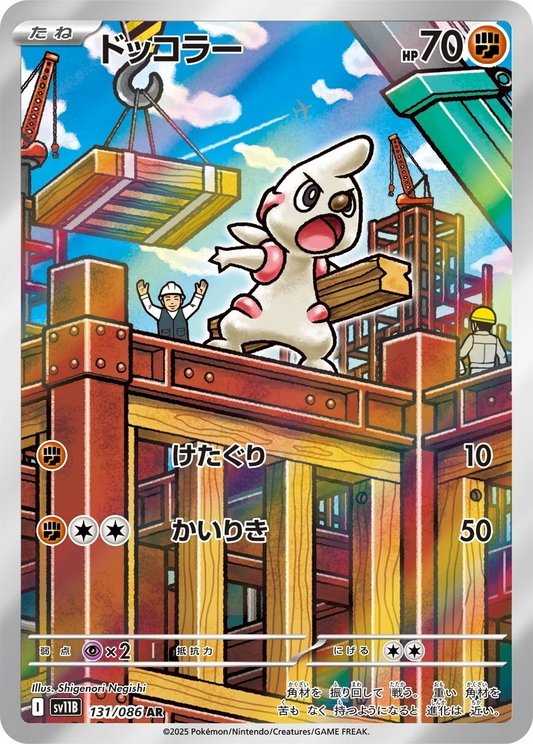 Timburr #131 - SV11B Black Bolt (Art Rare)