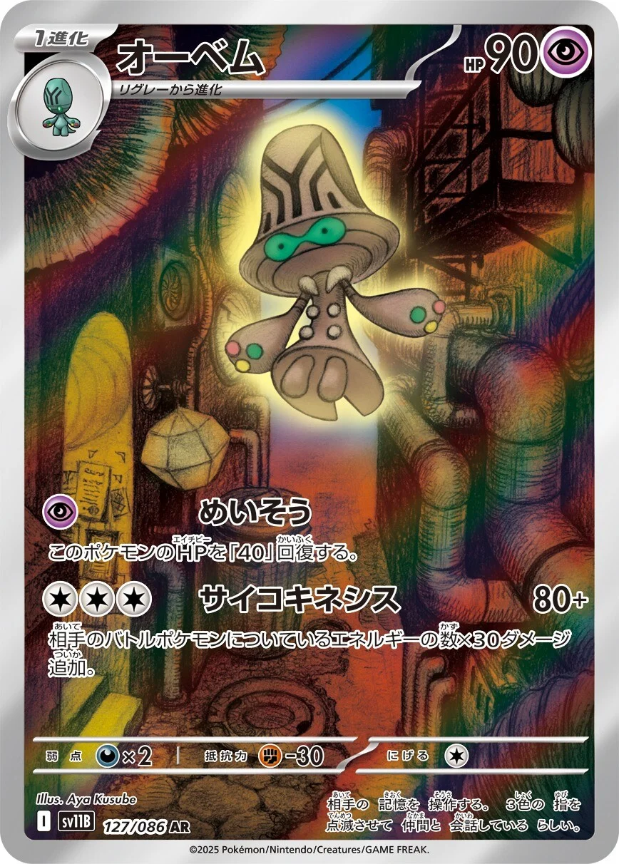 Beheeyem #127 - SV11B Black Bolt (Art Rare)