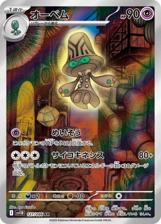Beheeyem #127 - SV11B Black Bolt (Art Rare)