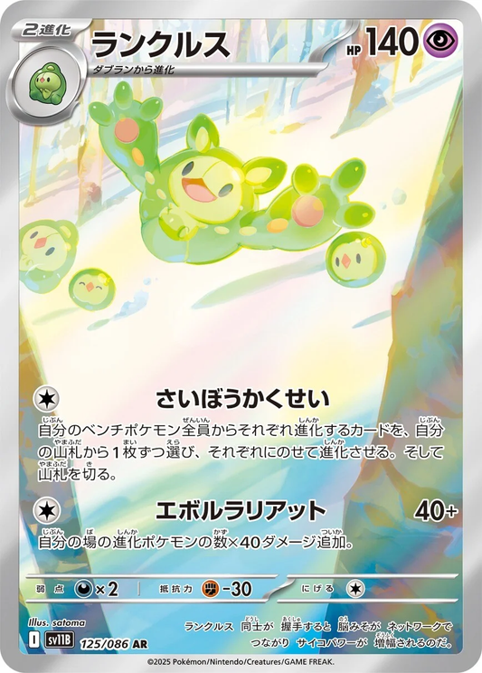 Reuniclus #125 - SV11B Black Bolt (Art Rare)