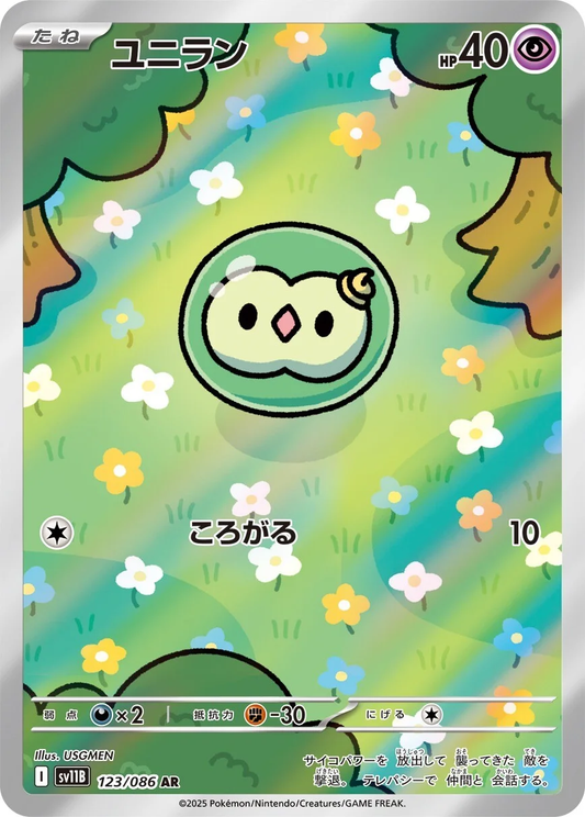 Solosis #123 - SV11B Black Bolt (Art Rare)