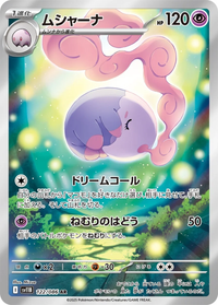 Musharna #122 - SV11B Black Bolt (Art Rare)