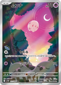 Munna #121 - SV11B Black Bolt (Art Rare)
