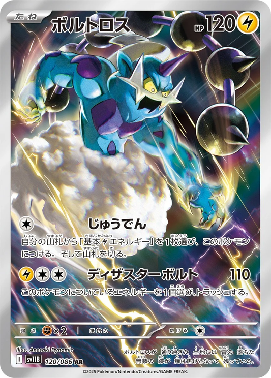 Thundurus #120 - SV11B Black Bolt (Art Rare)