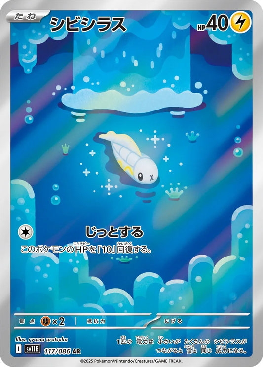 Tynamo #117 - SV11B Black Bolt (Art Rare)