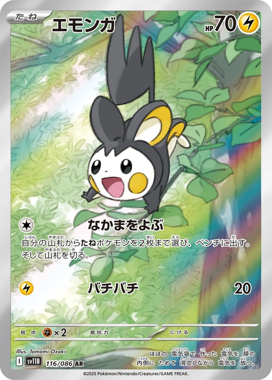 Emolga #116 - SV11B Black Bolt (Art Rare)