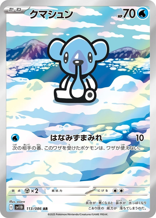 Cubchoo #113 - SV11B Black Bolt (Art Rare)