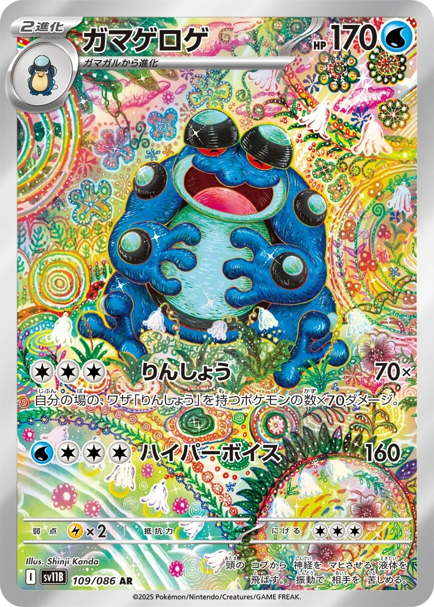 Seismitoad #109 - SV11B Black Bolt (Art Rare)