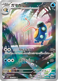 Palpitoad #108 - SV11B Black Bolt (Art Rare)