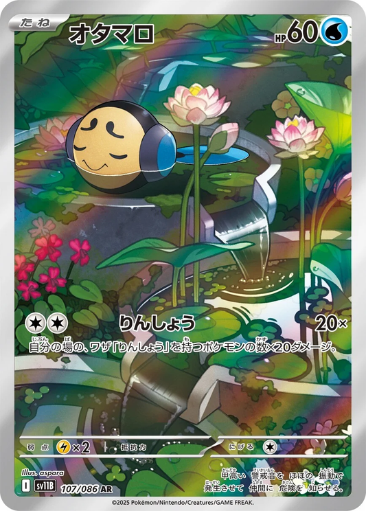 Tympole #107 - SV11B Black Bolt (Art Rare)