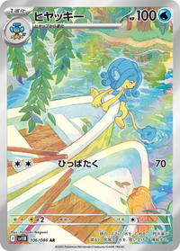 Simipour #106 - SV11B Black Bolt (Art Rare)
