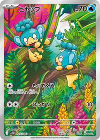 Panpour #105 - SV11B Black Bolt (Art Rare)