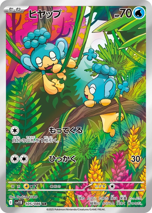 Panpour #105 - SV11B Black Bolt (Art Rare)