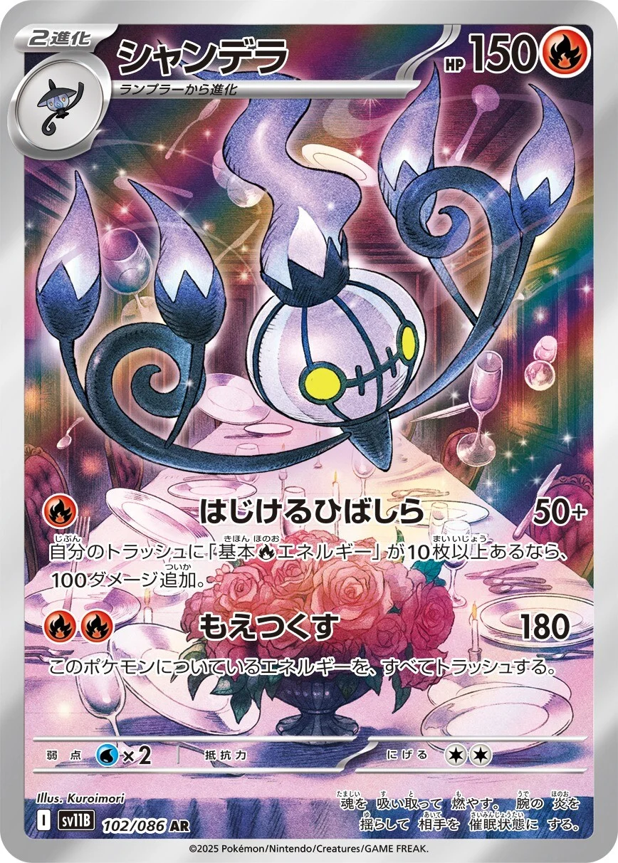 Chandelure #102 - SV11B Black Bolt (Art Rare)