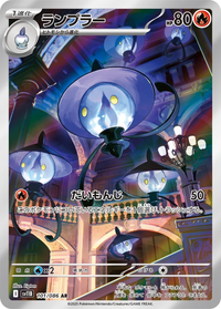 Lampent #101 - SV11B Black Bolt (Art Rare)