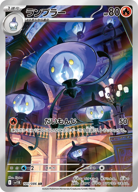 Lampent #101 - SV11B Black Bolt (Art Rare)