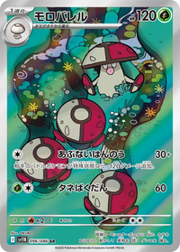 Amoonguss #96 - SV11B Black Bolt (Art Rare)