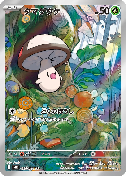 Foongus #95 - SV11B Black Bolt (Art Rare)