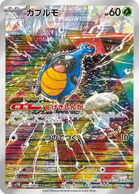 Karrablast #94 - SV11B Black Bolt (Art Rare)