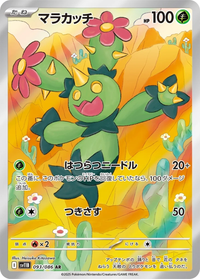Maractus #93 - SV11B Black Bolt (Art Rare)