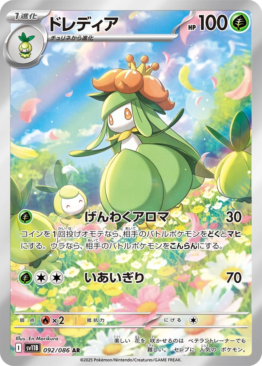 Lilligant #92 - SV11B Black Bolt (Art Rare)