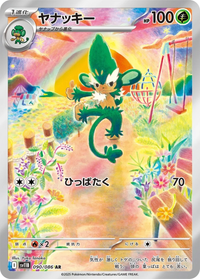 Simisage #90 - SV11B Black Bolt (Art Rare)