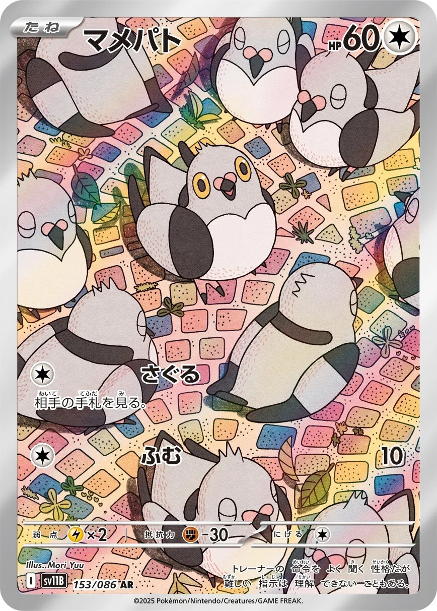 Pidove #153 - SV11B Black Bolt (Art Rare)