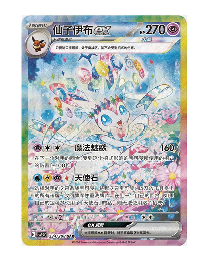 Pokemon TCG: Terastal Gathering Badge Collection