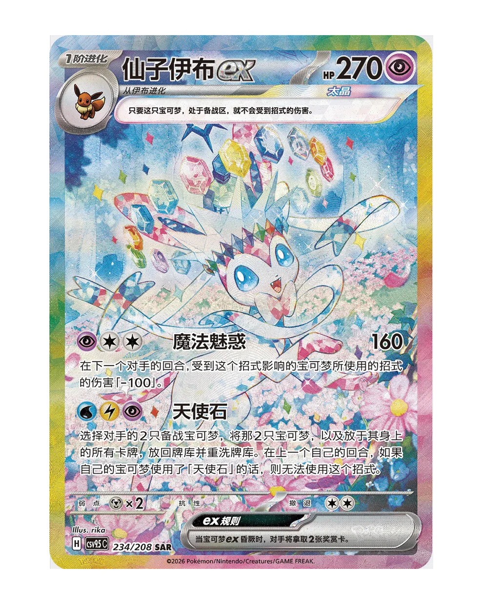 Pokemon TCG: Terastal Gathering CSV9.5C - Booster Pack