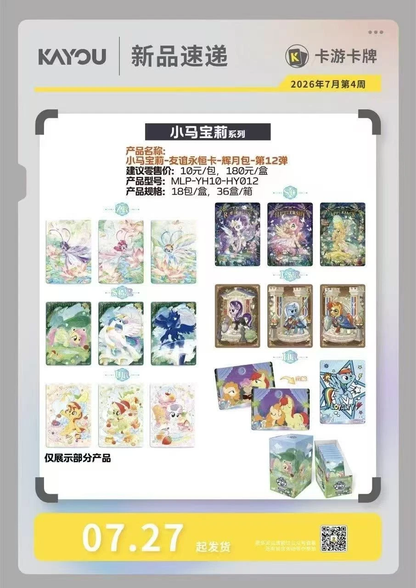 (COMING SOON) Kayou: My Little Pony Moon Edition Series 12 CN - Booster Box