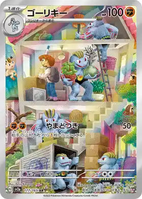 Machoke #177 - 151 SV2a (Art Rare)