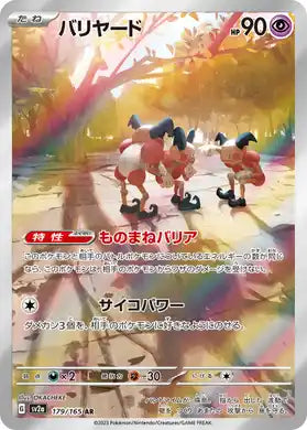 Mr Mime #179 - 151 SV2a (Art Rare)