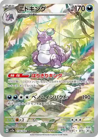 Nidoking #174 - 151 SV2a (Art Rare)