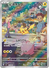 Pikachu #173 - 151 SV2a (Art Rare)