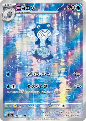 Poliwhirl #176 - 151 SV2a (Art Rare)