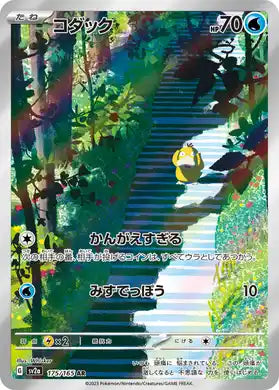 Psyduck #175 - 151 SV2a (Art Rare)