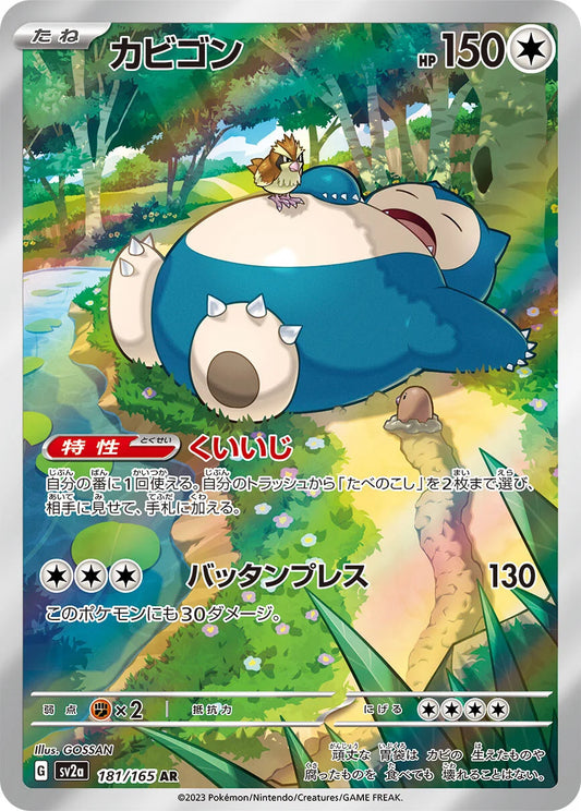Snorlax #181 - 151 SV2a (Art Rare)