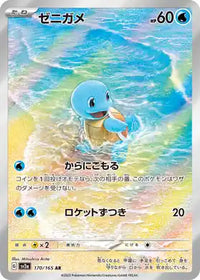Squirtle #170 - 151 SV2a (Art Rare)