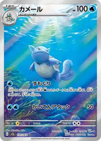 Wartortle #171 - 151 SV2a (Art Rare)