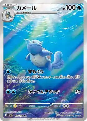 Wartortle #171 - 151 SV2a (Art Rare)